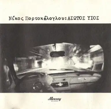 Άσωτος υιός