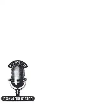רדיו בלה בלה