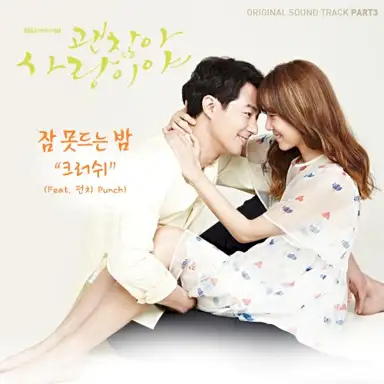 괜찮아 사랑이야 OST Part 3