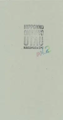 NIPPONNO ONNAWO UTAU Vol.2