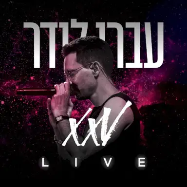 XXV