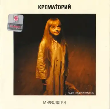 Мифология