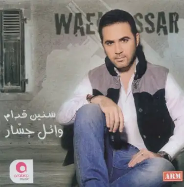 Seneen Odam سنين قدام