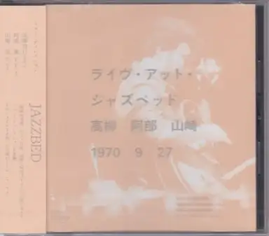 ライヴ・アット・ジャスベッド