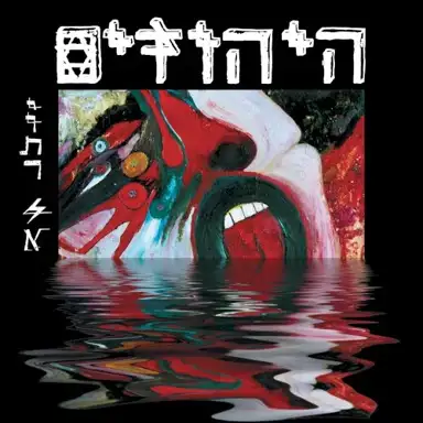 יותר לא