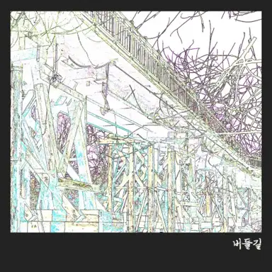 버들길