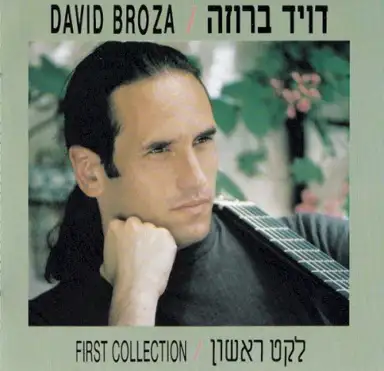 לקט ראשון