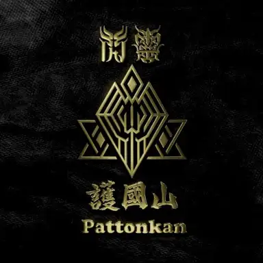 護國山 Pattonkan