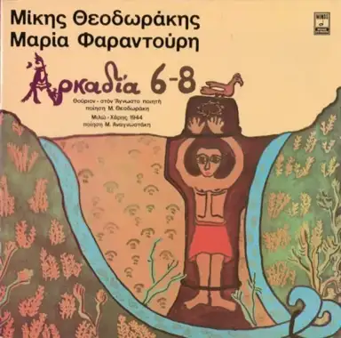 Αρκαδία 6-8