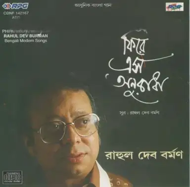 Phire Eso Anuradha
