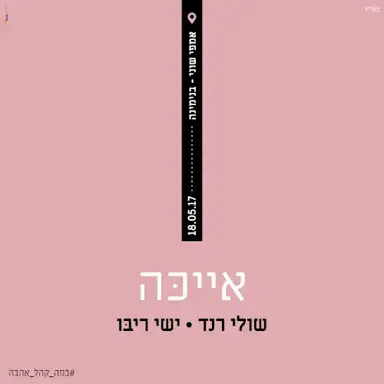אייכה