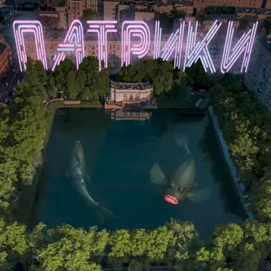 Патрики