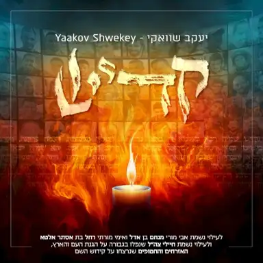 Kaddish