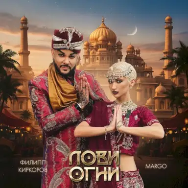 Лови огни