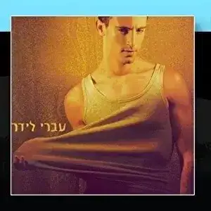יותר טוב כלום מכמעט