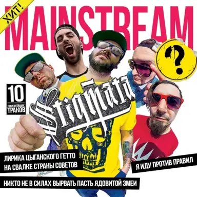 Mainstream?