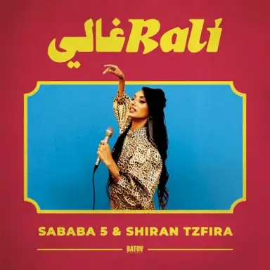 Rali - رالي