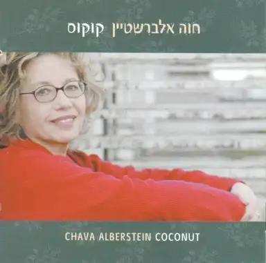 קוקוס