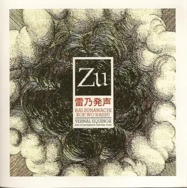 雷乃発声 Rai Sunawachi Koe Wo Hassu / Vernal Equinox