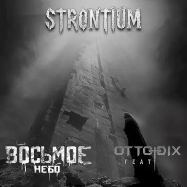 Восьмое небо