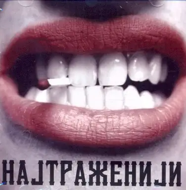 Најтраженији