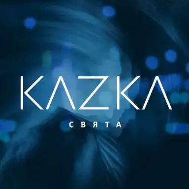 СВЯТА