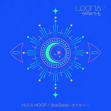 HULA HOOP / StarSeed 〜カクセイ〜