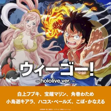 ウィーゴー！ (～hololive ver.～)