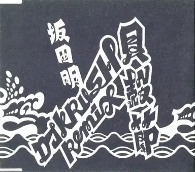 Kaigara-bushi (DJ Krush Remix)