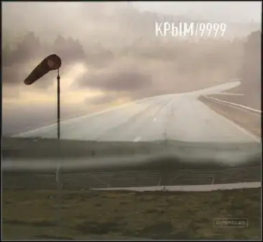 Крым / 9999