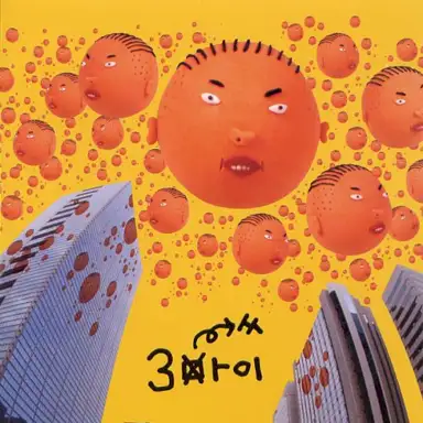 3마이