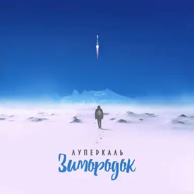 Зимородок