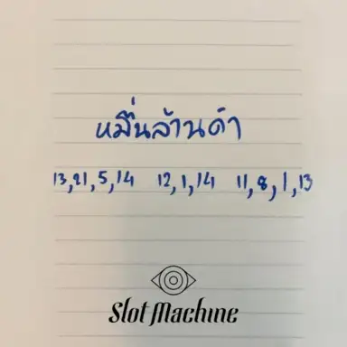 หมื่นล้านคำ