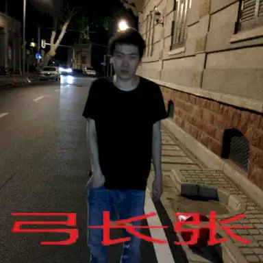 弓长张