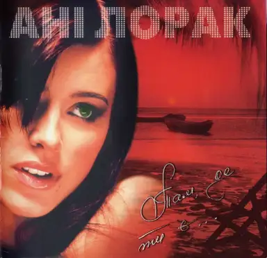 Там, де ти є...
