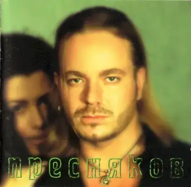 Слюньки