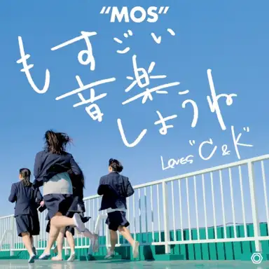 もすごい音楽しようね