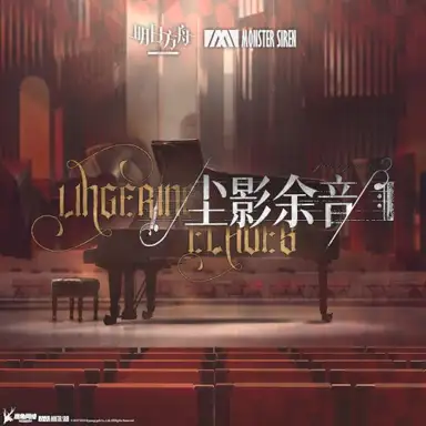 塵影余音 (Original Soundtrack)