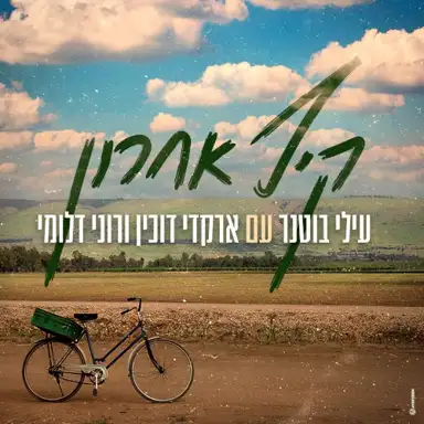 קיץ אחרון