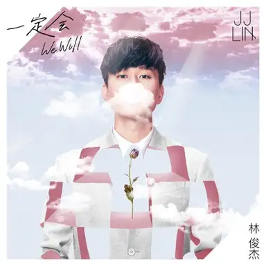 一定会/After The Rain