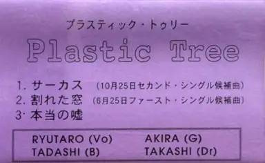 デモ・テープ