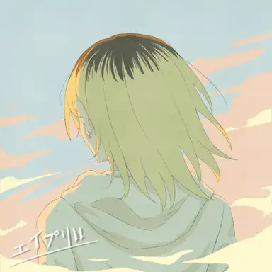 エイプリル