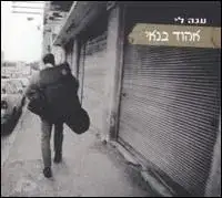 ענה לי