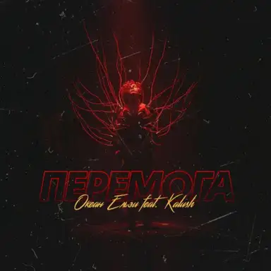 Перемога