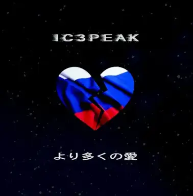 より多くの愛