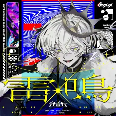 雷鳴