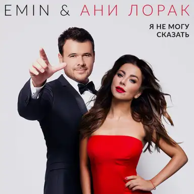 Я не могу сказать