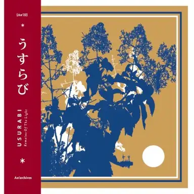 灯の名残り