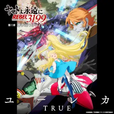 ユーレカ