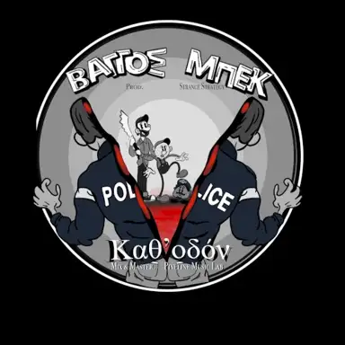 ΚΑΘ' ΟΔΟΝ
